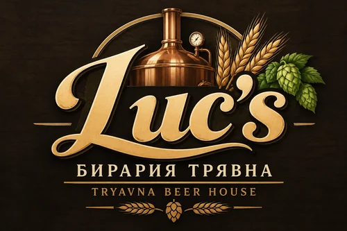 Luc's - Бирария Трявна